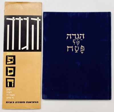Two Passover Haggadas - Illustrated and Signed by the Artists. 1. The Passover Haggadah, the 