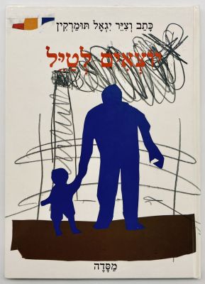 A Children's Book by Igael Tumarkin - With an Original Illustration and Dedication. Going for a 