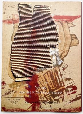 Lea Nikel - Works on Paper 1950-2000 - With Nikel's Dedication. The Open Museum, Omer Industrial 