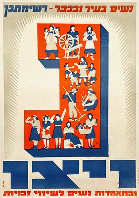 Poster by Franz Kraus: WIZO, Women's Association for Equal Rights. Size: 70X50 cm. 
Fair 
