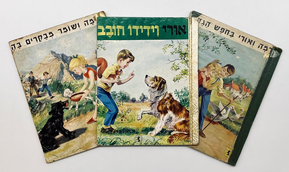 Three Books from the "Uri and Rama" Series - Arie Publishing. 1. Uri and his friend Hovav 