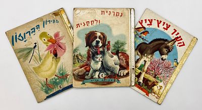 Three Books whose Protagonists are Animals - Arie Publishing. 1. Nakranit VeLakekanit (1966). 
