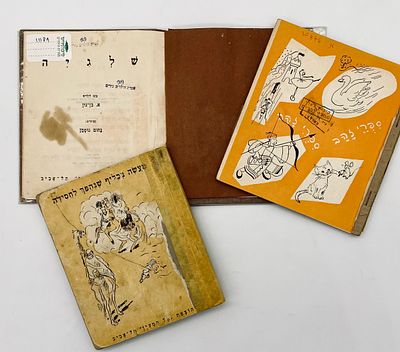 Three Books with Illustrations by Nachum Gutman - El HaMaayan Publishing. 1. Tale of a Caliph 