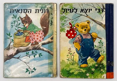 Two Books whose Protagonists are Animals - Shmuel Zimzon Publishing. 1. Dubbie Goes on a Trip 