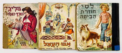"Gulliver in the Land of Dwarves" and Two other Classic Books - Amichai Publishing. 1. Gulliver 