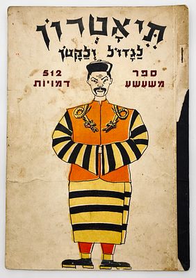 Rare: Theater for the Big and the Small - Book of Changing Characters - 1948. Rare: Theater for 