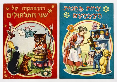 Two Rare Children's Books in Album Format - 1963. Masada Publishing. Hebrew: Sarah Yaffe.. 
1. 