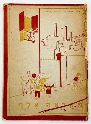 Rare: Mikra'a Alef - Hebrew Textbook for Bulgarian Jewry - 1947. Mikra'a Alef: For the first 