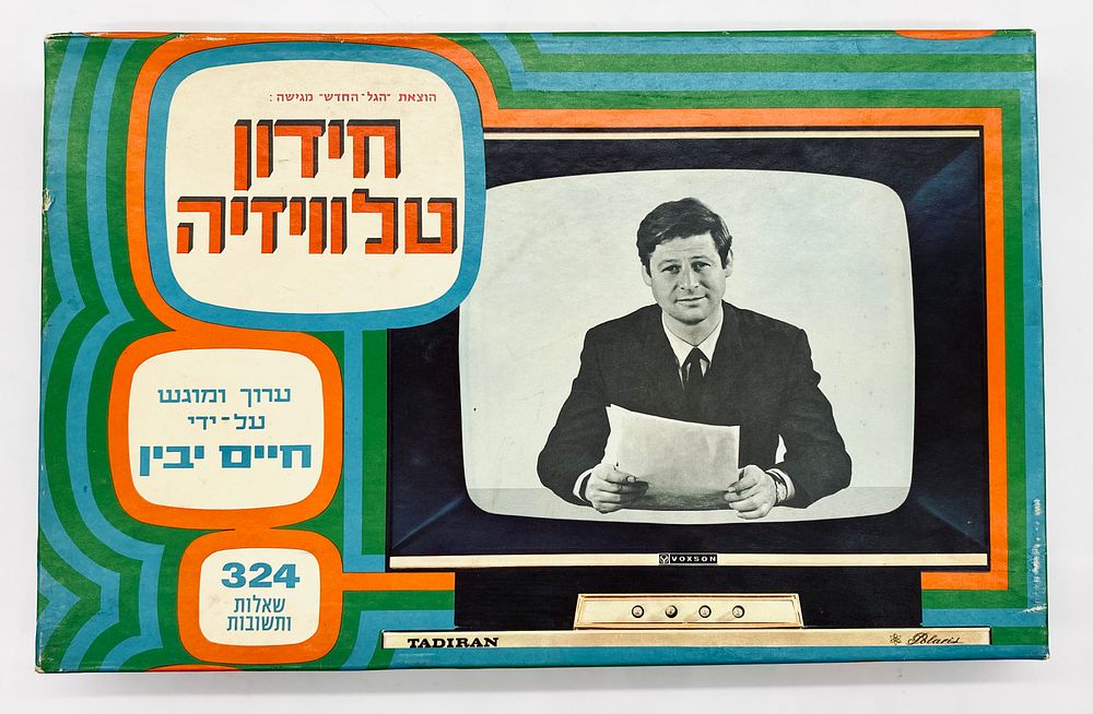 Board Game: Television Quiz - Edited and Presented by Haim Yavin - 1970s. Published by HaGal 