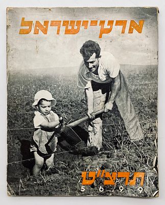 Palestine 1938-1939 - Photo Calendar . Weekly calendar, with a photograph on each page. Many 