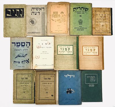 A Collection of Hebrew Textbooks from Around the World - 1920-1941. 1. הספר: חלק ראשון: אלף בית. 