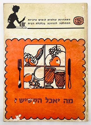 What Eill the Elderly Eat? A Wizo Cookbook. What Will the Elderly Eat? A Nutrition and Cooking 
