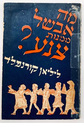 Rare: What Will I Cook from Austerity Dishes? - by Lillian Cornfeld - 1949. Published by the 