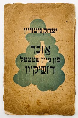 "A Memory from My Town" - A Rare She'erit HaPleita Book - Paris 1948. א זכר פון מיין שטעטל / 