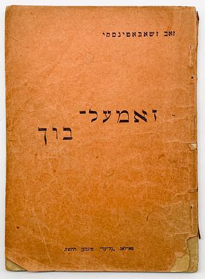 Sh'erit ha-Pletah: A Collection Book for Beitar Youth - Ze'ev Jabotinsky. וו. זשאבאטינסקי: 