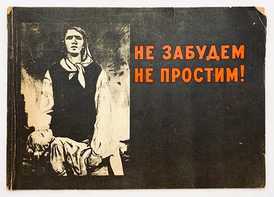 Rare: We Will Not Forget and We Will Not Forgive! - Soviet Art Book about World War II - Moscow 