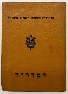 Guide's Notebook - The Hebrew Scouts' Association in Israel. Constitution, Bylaws and Procedures 