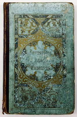 Tours of Jerusalem, the City and its Surroundings - Engravings by William Bartlett - circa 1845. 
