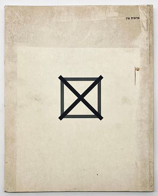 מראית אין - הבלתי נראה במציאות הישראלית . מוזיאון ישראל, ירושלים, 1999. אוצרת: שרית שפירא. 
מבחר 