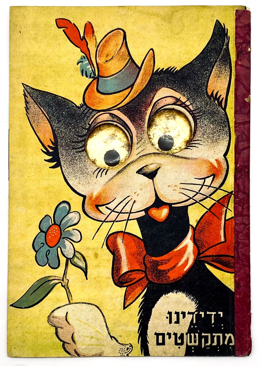 Our Friends Decorate - Game Book - 1950s. [Yedidenu MItkashtim]. Rhymes: Margalit Mikam. 