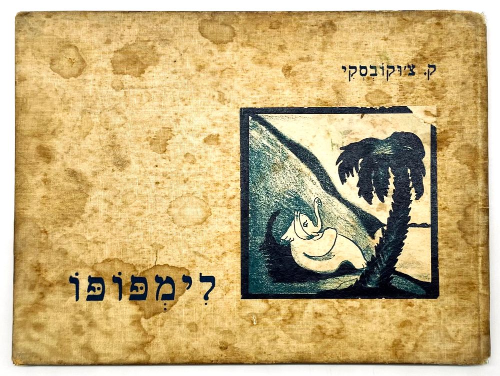 Korney Chukovsky - Limpopo - First Edition, 1943. Limpopo: Journey to the Land of the Monkeys. 