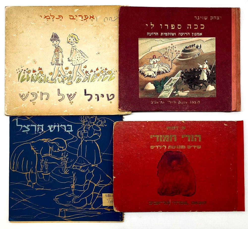 Four Illustrated Children's Books - One with Illustrations by Nachum Gutman - 1939-1962. 1. Hodi 