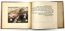 Four Illustrated Children's Books - One with Illustrations by Nachum Gutman - 1939-1962. 1. Hodi Image - 5