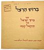 Four Illustrated Children's Books - One with Illustrations by Nachum Gutman - 1939-1962. 1. Hodi Image - 12