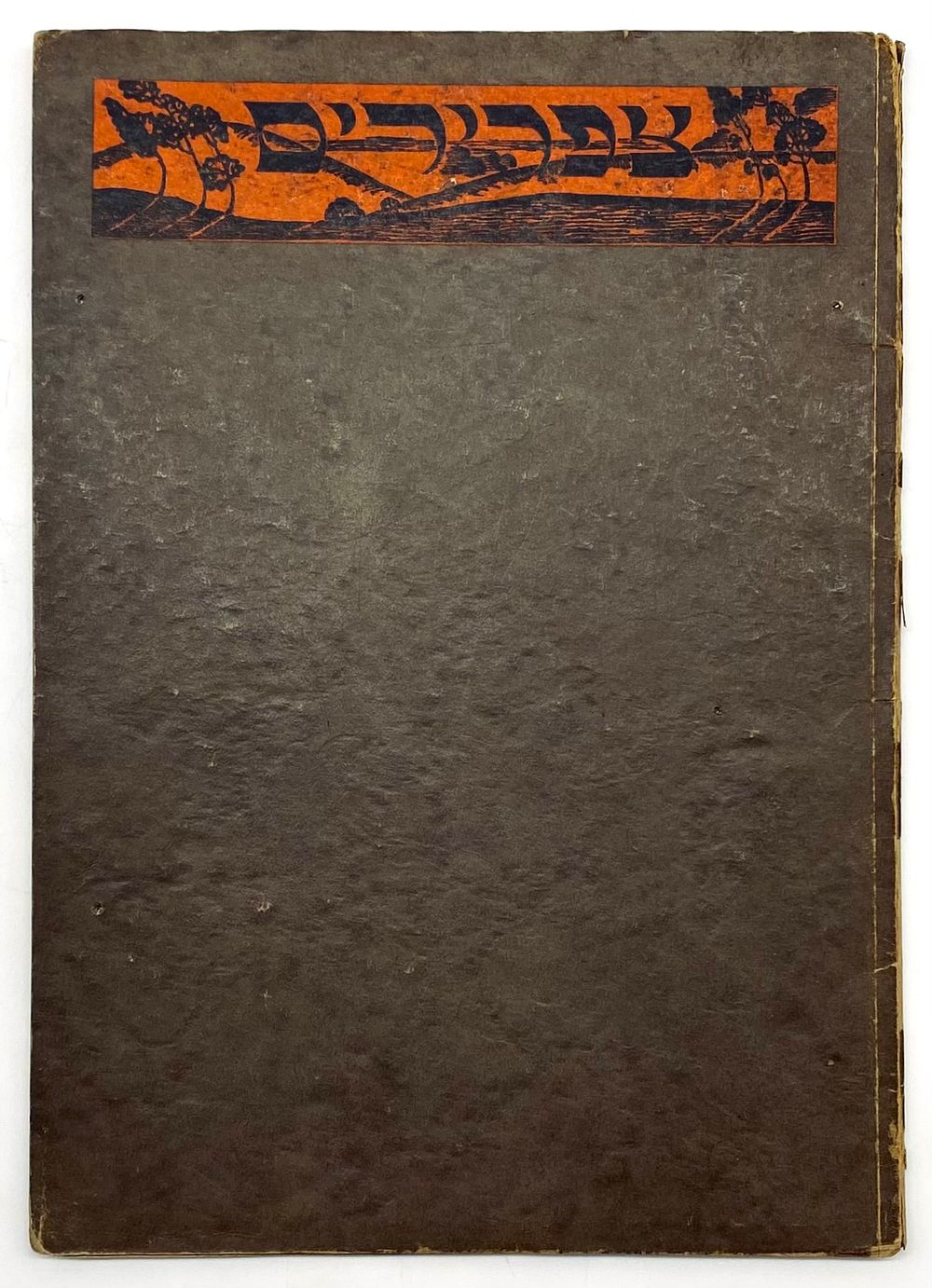 Tzafririm - Jewish High School Yearbook - Chicago 1928. Tzafririm: Yearbook. In honor of the 