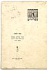 Tzafririm - Jewish High School Yearbook - Chicago 1928. Tzafririm: Yearbook. In honor of the Image - 1