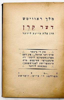 Melech Ravitch - Book of Yiddish Poems - Warsaw 1922. מלך ראוויטש: דער קרן פון אלע מיינע לידער. 