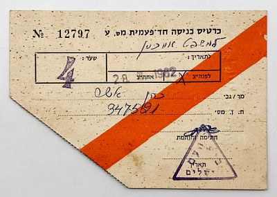 Very Rare: Entrance Ticket to the Eichmann Trial - 1961. One-time entry ticket to the Eichmann 