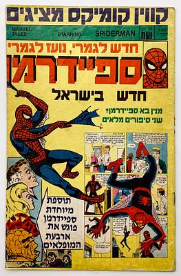 Kevin Comics Presents: Spider-Man - First Issue. Spider-Man: Volume 1, Issue 1, 1986. By Stan 