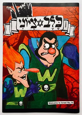 Zionist Dog - Rare Fanzine by Roshkelev Publishing. Editor: Itamar Baz. 
Roshkelev Publishing 