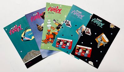 "Mashehu" Comics - Five Booklets (1). Something: Bringing you Walt Disney cartoons. 
Issues 