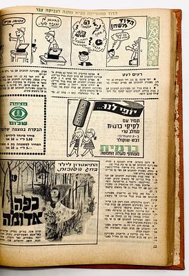 Haaretz Shelanu - Volume of Issues - The first Comic Strip Published by Dudu Geva, 1967. A 