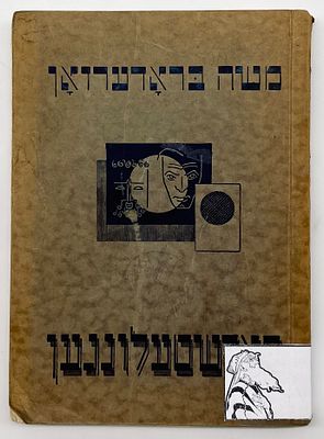 Moishe Broderzon - Very rare book, with a portrait by Arthur Szyk - 1937
. Moshe Braderzan: 