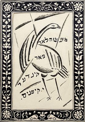 Outline for a Book Cover - "Children's Tales" by I Kipnis - Sara Schor. מייסעלאך פאר קינדער / 