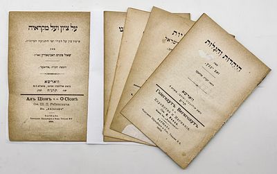 Five Booklets on Zionism - Achiasaf Publishing - 1898-1900. 1. Account of Our Literature: A View 