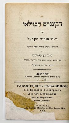 Herzl: The Basel Congress - Warsaw 1897. The Basel Congress by Dr. Theodor Herzl. Translated 