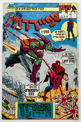 Kevin Comics Presents: Spider-Man and Green Goblin - Issue 7. Spider-Man: Vol. 1, Issue 7, 1987. 