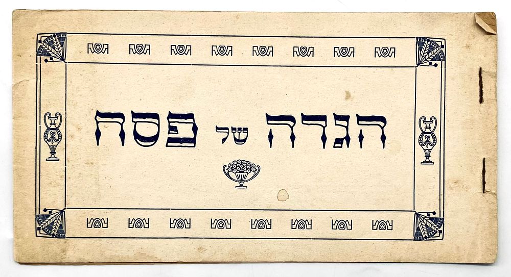 Non-Traditional Passover Haggadah - With Illustrations. Passover Haggadah. Photo-offset Arieli 