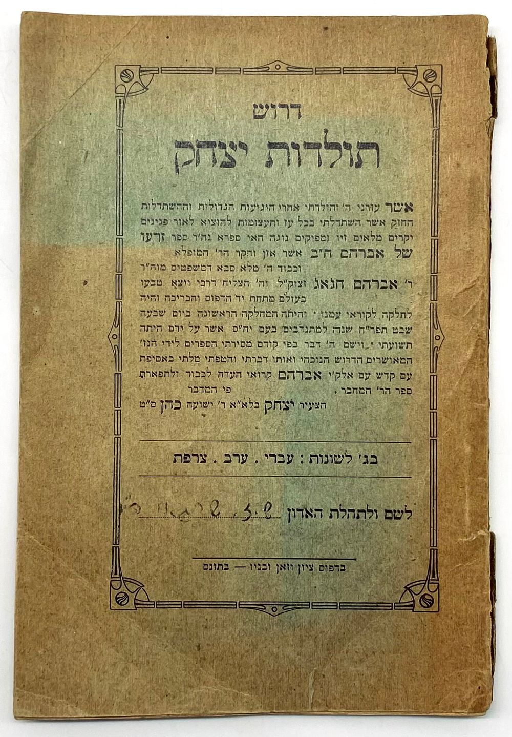 Darush Toldot Isaac - Three languages, including Jewish Arabic - Tunis Printing 1928. דרוש 