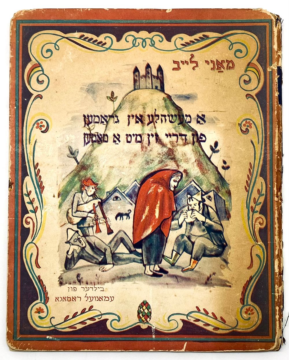 Mani Leib - Illustrated Children's Book in Yiddish - New York 1937. Mani Leib: A Tale in Grammar 