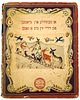 Mani Leib - Illustrated Children's Book in Yiddish - New York 1937. Mani Leib: A Tale in Grammar Image - 6