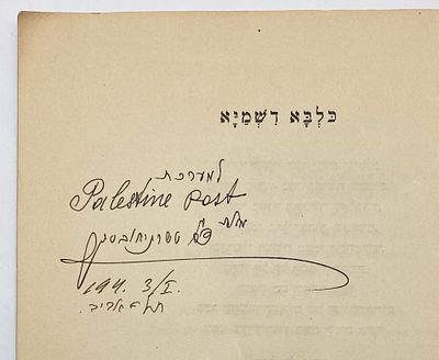 "The Hound of Heaven" Translated by Tchernichowsky - Dedicated and Signed by Tchernichowsky. The 