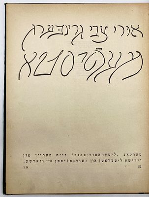 "Mephisto" by Uri Zvi Greenberg - Warsaw 1922. מעפיסטא / אורי צבי גרינבערג. 
ווארשא: ליטעראטור 
