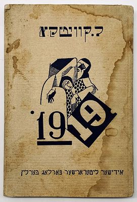 Rare: "1919" by Leib Kvitko - Russian Avant-Garde cover - Berlin 1923. Cover design: Joseph 