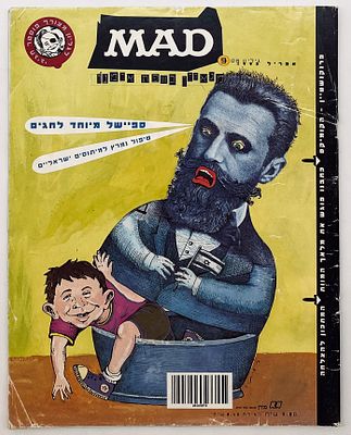 MAD in Hebrew - Holiday Issue - 1995. MAD: A Magazine in Our Mother Tongue. 
Published by Modan 