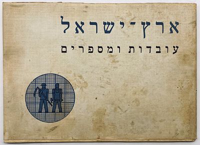 Israel Facts and Figures - 1947. By: Machner Wallish. 
Tel Aviv: The Main Offices of the Israel 